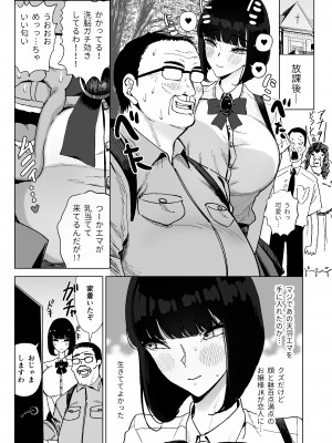 [幻想ポンプ (福本眞久)] 令嬢催眠〜性格クズのS級お嬢様をキモオヤジが完全支配〜 [DL版]_10