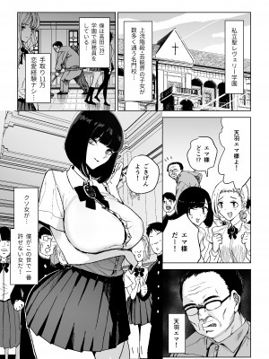 [幻想ポンプ (福本眞久)] 令嬢催眠〜性格クズのS級お嬢様をキモオヤジが完全支配〜 [DL版]_03