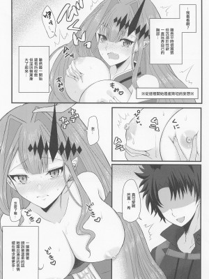 (C100) [macalogy (あましろ澪)] 刺激的なこと、しましょ？ (Fate／Grand Order)｜來做點刺激的事情吧？？ [中国翻訳]_07