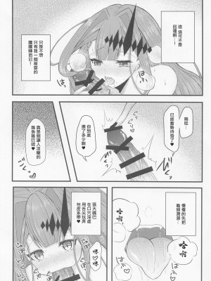 (C100) [macalogy (あましろ澪)] 刺激的なこと、しましょ？ (Fate／Grand Order)｜來做點刺激的事情吧？？ [中国翻訳]_11