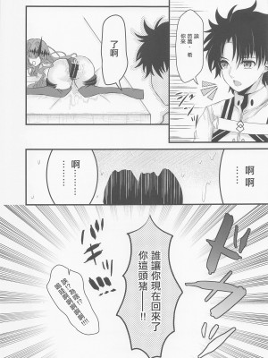 (C100) [macalogy (あましろ澪)] 刺激的なこと、しましょ？ (Fate／Grand Order)｜來做點刺激的事情吧？？ [中国翻訳]_16