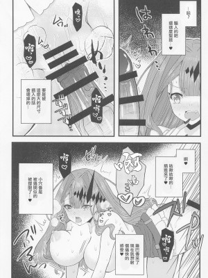 (C100) [macalogy (あましろ澪)] 刺激的なこと、しましょ？ (Fate／Grand Order)｜來做點刺激的事情吧？？ [中国翻訳]_13