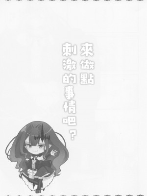 (C100) [macalogy (あましろ澪)] 刺激的なこと、しましょ？ (Fate／Grand Order)｜來做點刺激的事情吧？？ [中国翻訳]_04