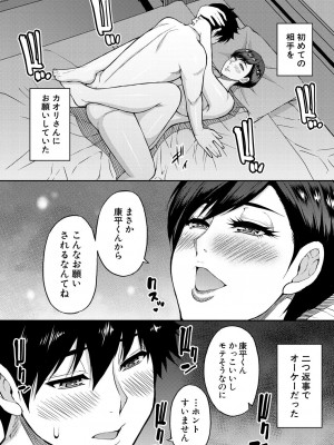 COMIC 夢幻転生 2024年10月号 [DL版]_010