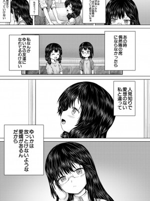 COMIC 夢幻転生 2024年10月号 [DL版]_101