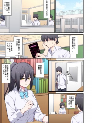 [ナツザメ] 図書委員さん体貸してください!_16