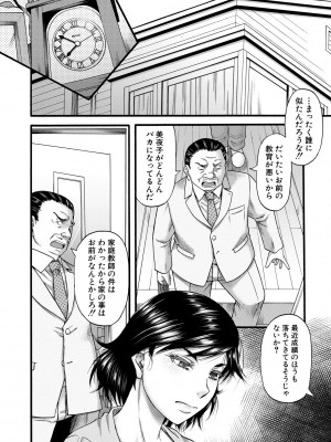 [成島ゴドー] 嫌いな奴等の女を種付け調教 [DL版]_062