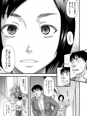 [成島ゴドー] 嫌いな奴等の女を種付け調教 [DL版]_203