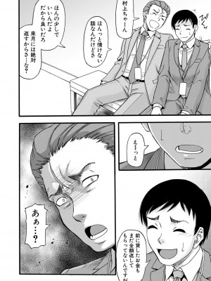 [成島ゴドー] 嫌いな奴等の女を種付け調教 [DL版]_122