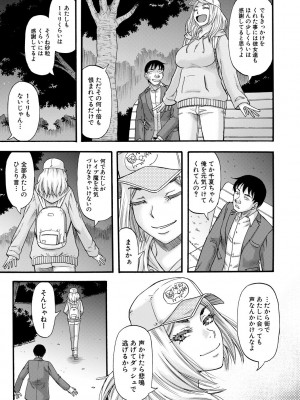 [成島ゴドー] 嫌いな奴等の女を種付け調教 [DL版]_207