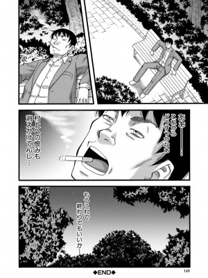 [成島ゴドー] 嫌いな奴等の女を種付け調教 [DL版]_148