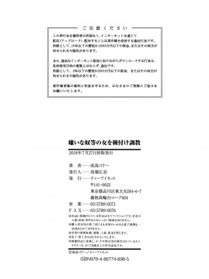 [成島ゴドー] 嫌いな奴等の女を種付け調教 [DL版]_210