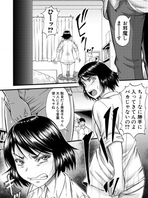 [成島ゴドー] 嫌いな奴等の女を種付け調教 [DL版]_070