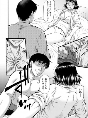 [成島ゴドー] 嫌いな奴等の女を種付け調教 [DL版]_074