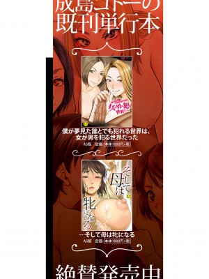 [成島ゴドー] 嫌いな奴等の女を種付け調教 [DL版]_211