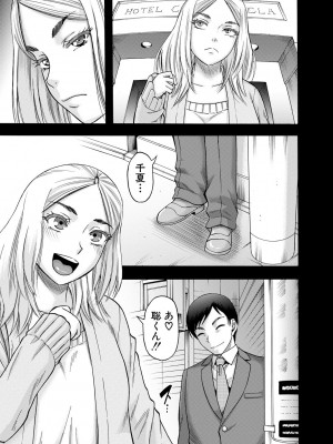 [成島ゴドー] 嫌いな奴等の女を種付け調教 [DL版]_167