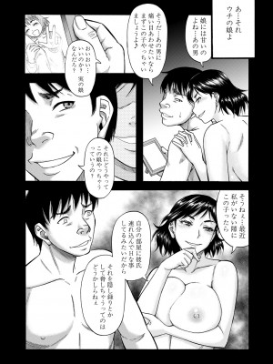 [成島ゴドー] 嫌いな奴等の女を種付け調教 [DL版]_064