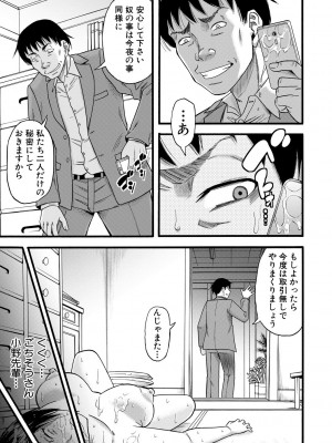 [成島ゴドー] 嫌いな奴等の女を種付け調教 [DL版]_147