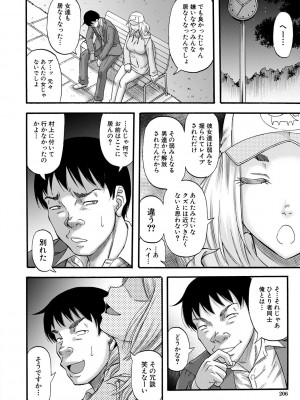 [成島ゴドー] 嫌いな奴等の女を種付け調教 [DL版]_206