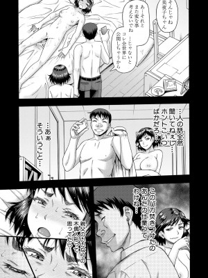 [成島ゴドー] 嫌いな奴等の女を種付け調教 [DL版]_099