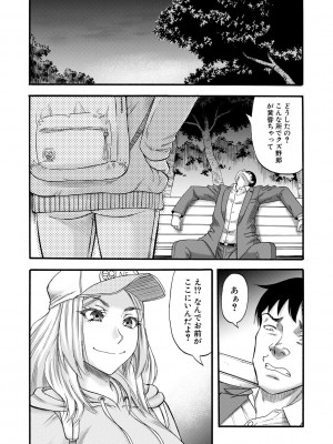 [成島ゴドー] 嫌いな奴等の女を種付け調教 [DL版]_204