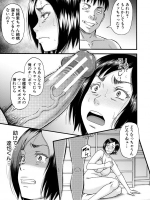 [成島ゴドー] 嫌いな奴等の女を種付け調教 [DL版]_135