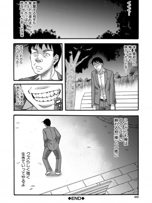 [成島ゴドー] 嫌いな奴等の女を種付け調教 [DL版]_208