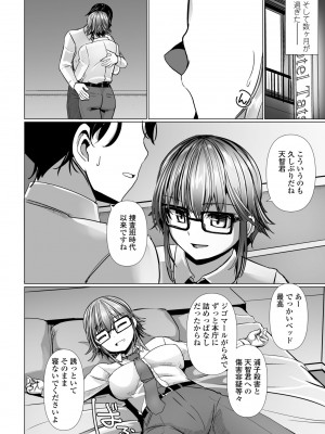 COMIC ペンギンクラブ 2024年11月号 [DL版]_152