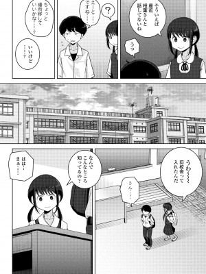 COMIC ペンギンクラブ 2024年11月号 [DL版]_246