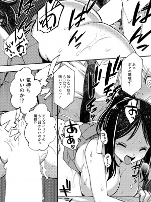 COMIC ペンギンクラブ 2024年11月号 [DL版]_349