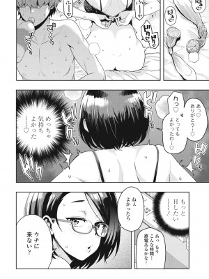 COMIC ペンギンクラブ 2024年11月号 [DL版]_018