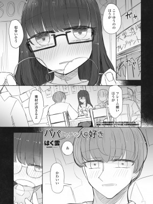 COMIC ペンギンクラブ 2024年11月号 [DL版]_383