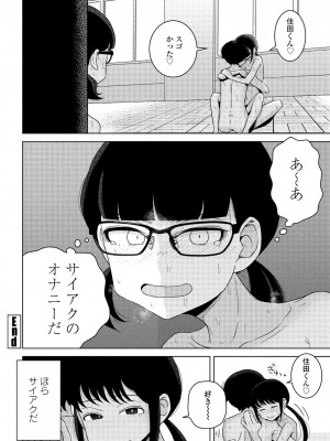 COMIC ペンギンクラブ 2024年11月号 [DL版]_264