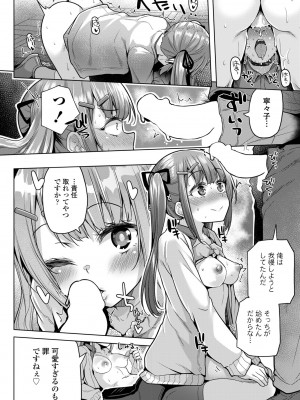 COMIC ペンギンクラブ 2024年11月号 [DL版]_114