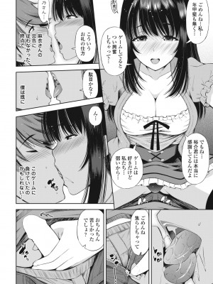 COMIC ペンギンクラブ 2024年11月号 [DL版]_322