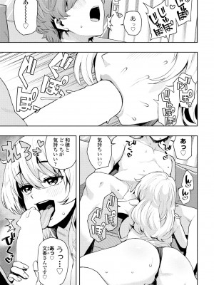 COMIC ペンギンクラブ 2024年11月号 [DL版]_023