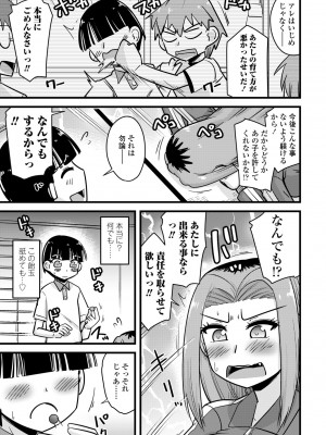 COMIC ペンギンクラブ 2024年11月号 [DL版]_365