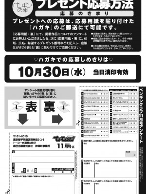 COMIC ペンギンクラブ 2024年11月号 [DL版]_412