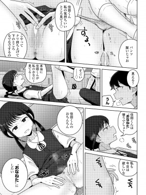 COMIC ペンギンクラブ 2024年11月号 [DL版]_251