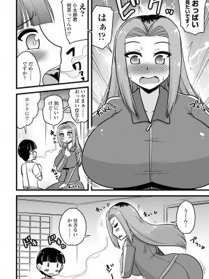 COMIC ペンギンクラブ 2024年11月号 [DL版]_366