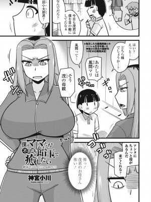 COMIC ペンギンクラブ 2024年11月号 [DL版]_363