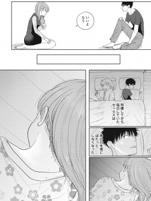 COMIC ペンギンクラブ 2024年11月号 [DL版]_170