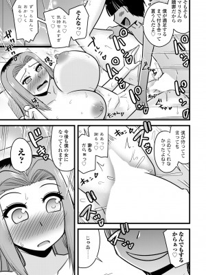 COMIC ペンギンクラブ 2024年11月号 [DL版]_379