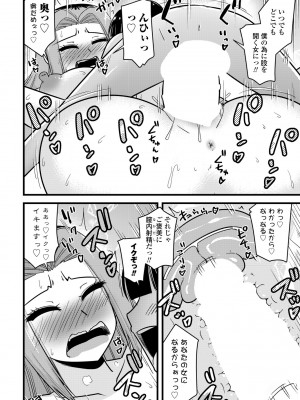 COMIC ペンギンクラブ 2024年11月号 [DL版]_380