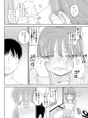 COMIC ペンギンクラブ 2024年11月号 [DL版]_190