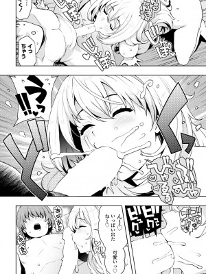 COMIC ペンギンクラブ 2024年11月号 [DL版]_024