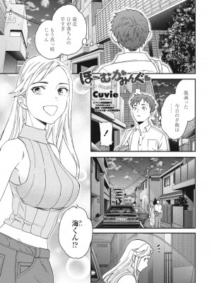 COMIC ペンギンクラブ 2024年11月号 [DL版]_061