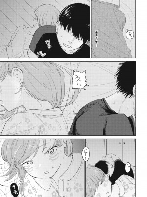 COMIC ペンギンクラブ 2024年11月号 [DL版]_171