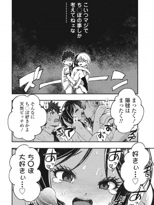 COMIC ペンギンクラブ 2024年11月号 [DL版]_358