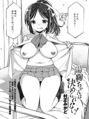 COMIC ペンギンクラブ 2024年11月号 [DL版]_340